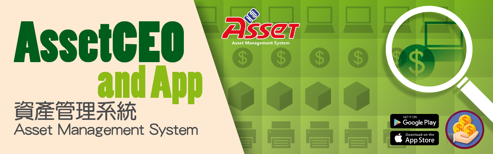 Asset system 資產管理系統