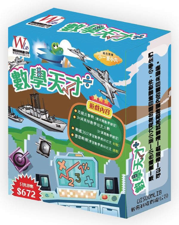 數學天才