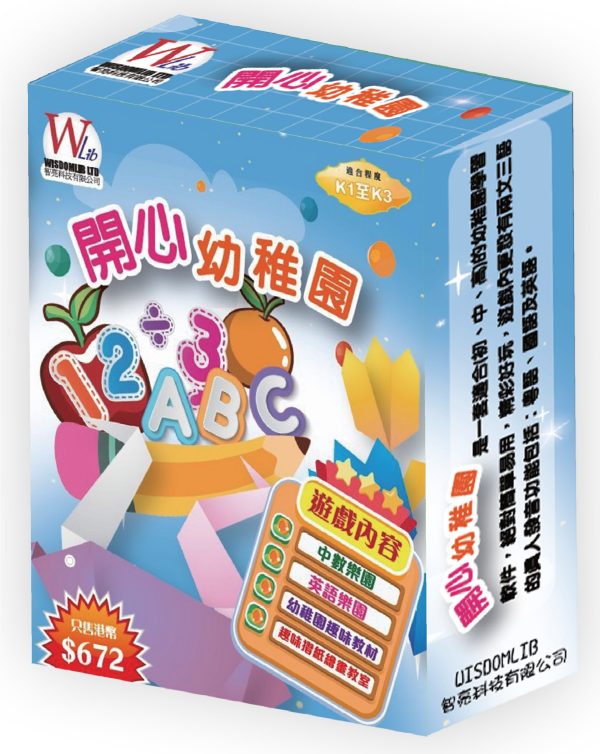 開心幼稚園
