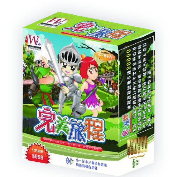 完美旅程（綜合練習）