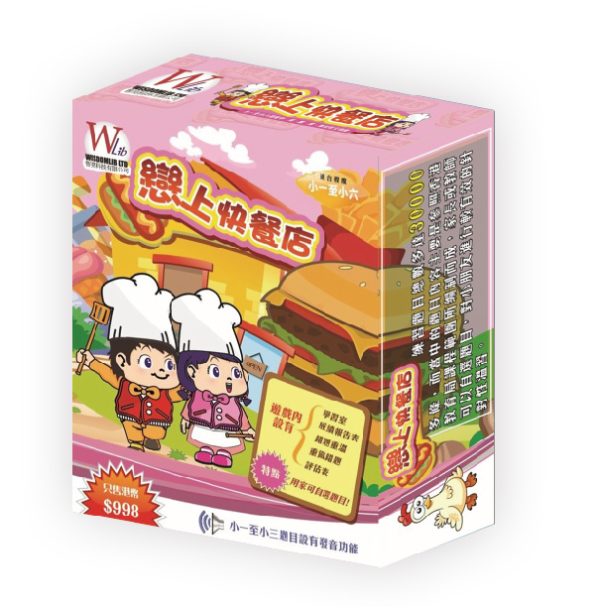 戀上快餐店（綜合練習）