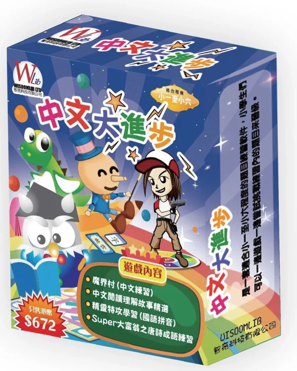中文大進步