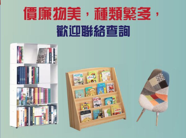 圖書館傢俬