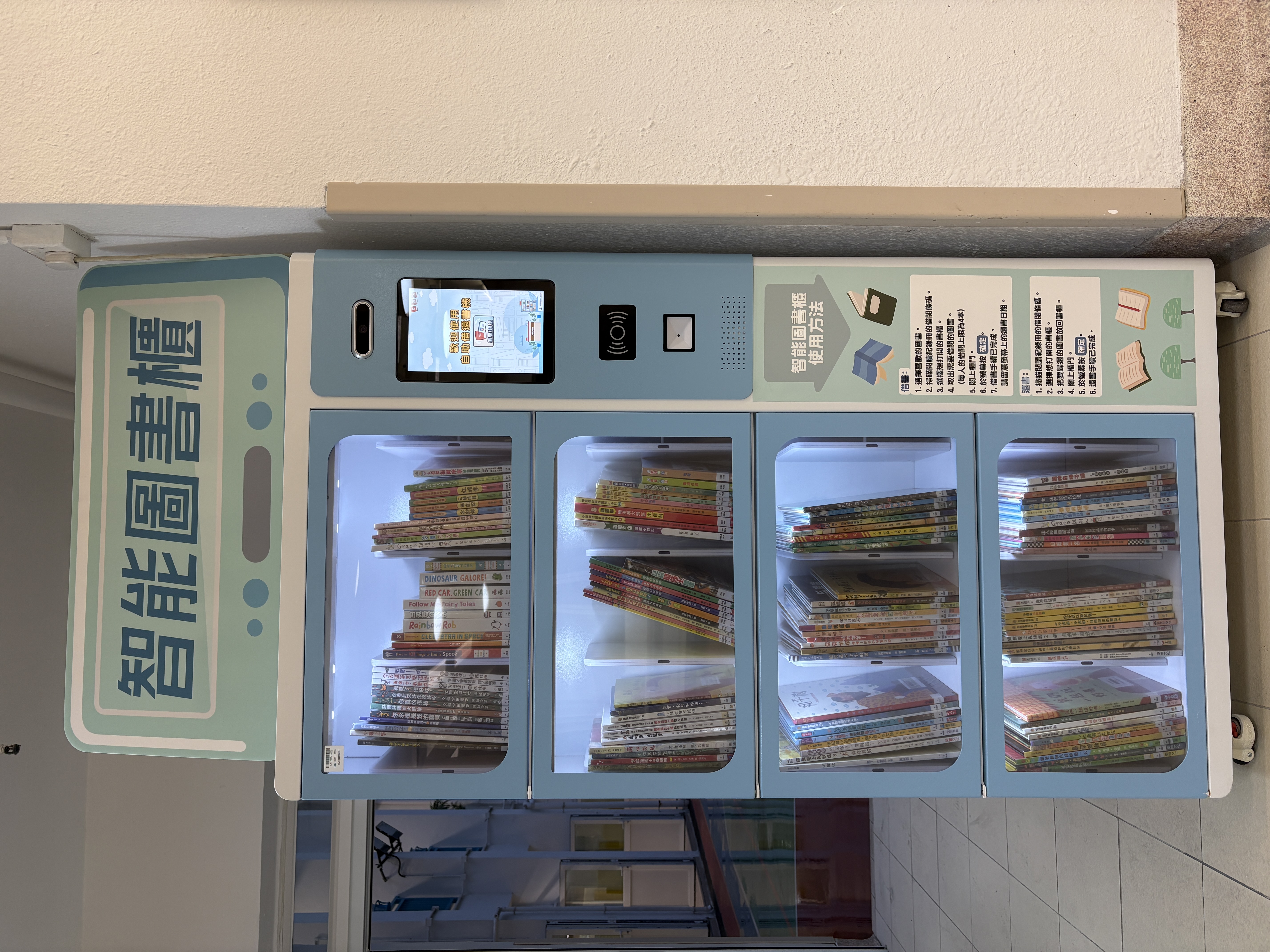 RFID Self Check Cabinet (RFID智能圖書櫃)