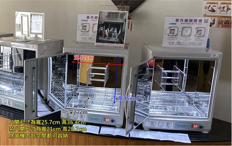 3V 公共圖書除菌消毒機