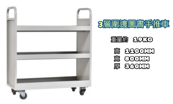 優質靜音圖書手推車