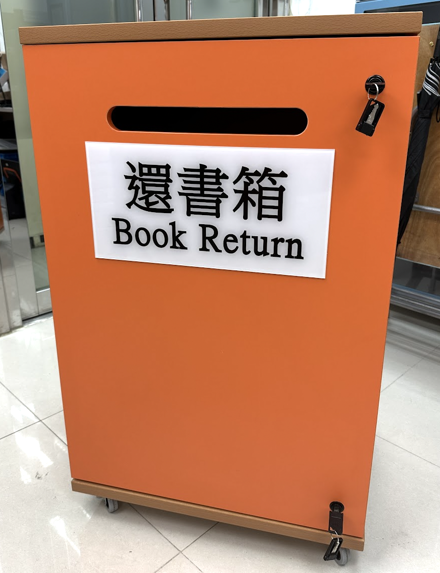 RFID Book Return Box 還書箱