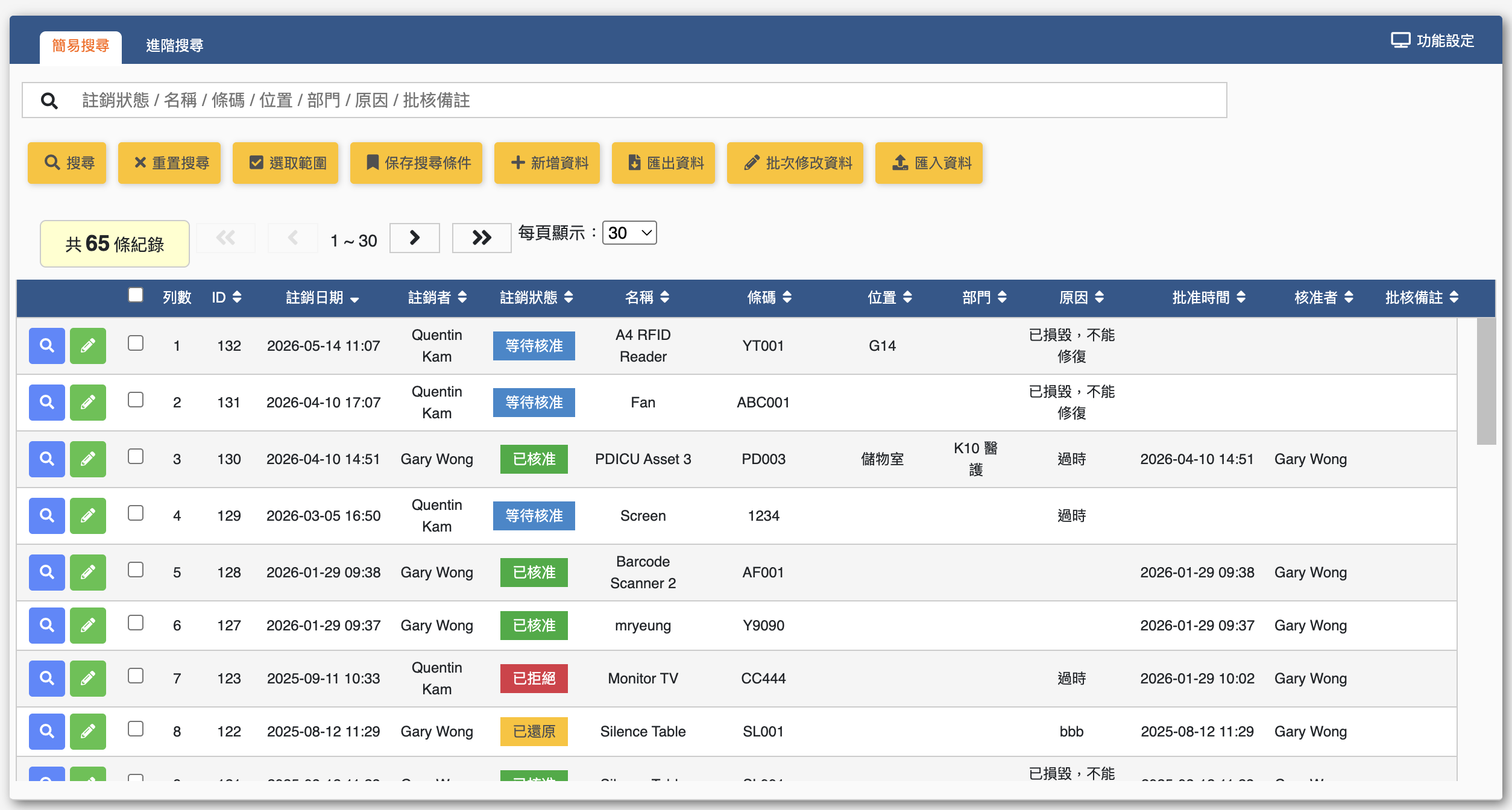 AssetCEO 資產管理系統