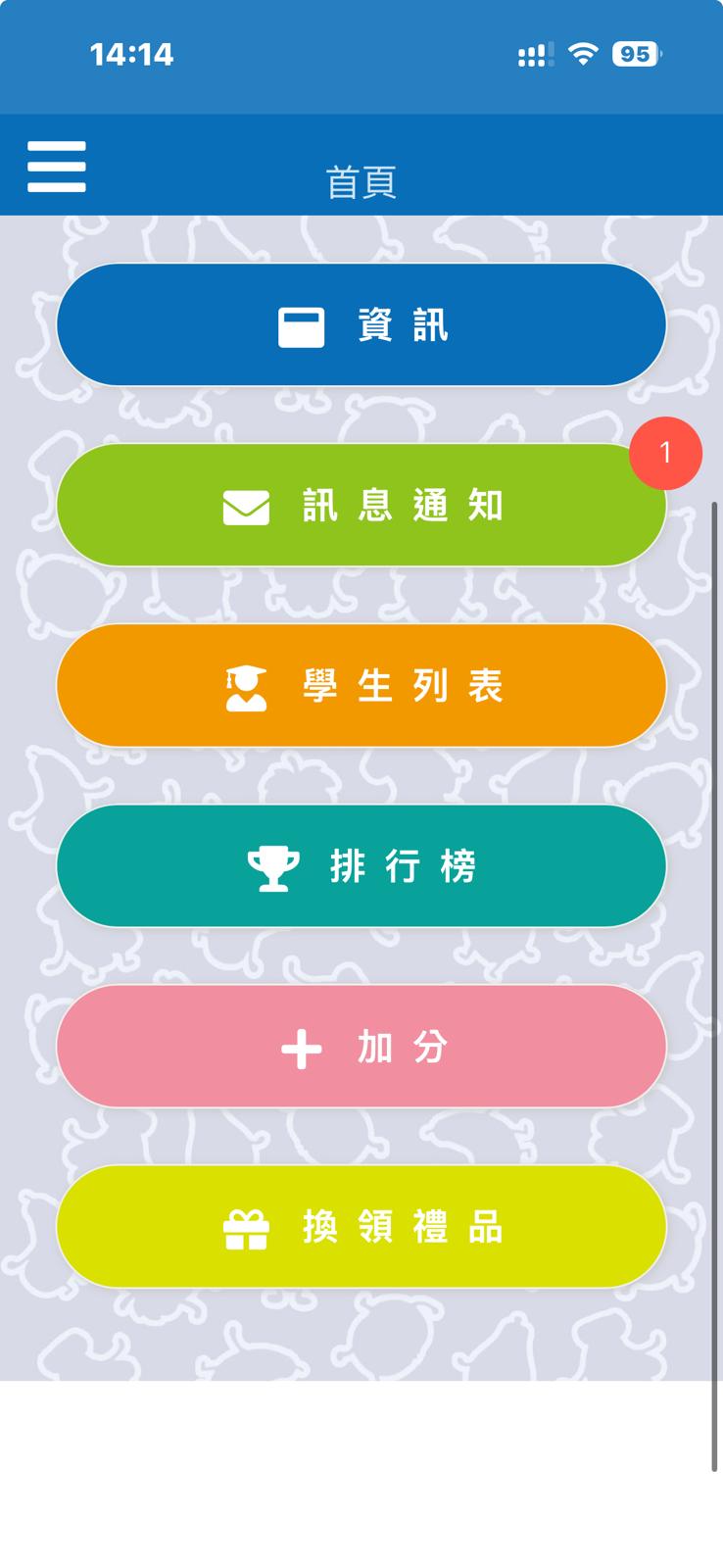 RMS 學生奬勵計劃管理系統
