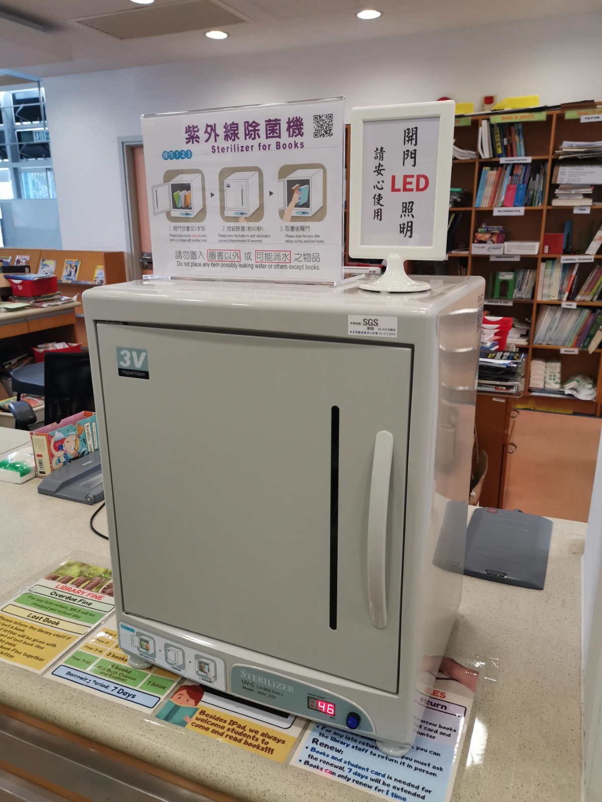 3V 公共圖書除菌消毒機