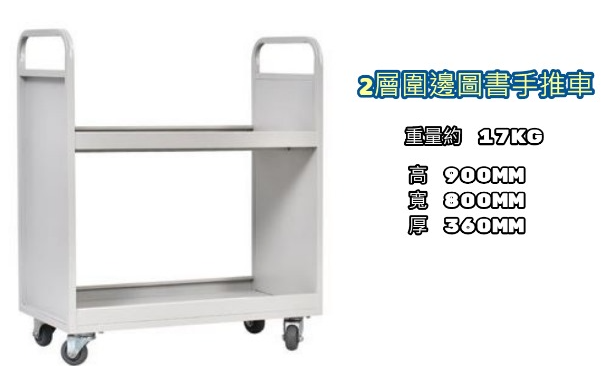 優質靜音圖書手推車
