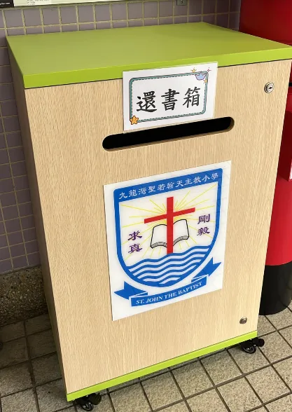 木製還書箱